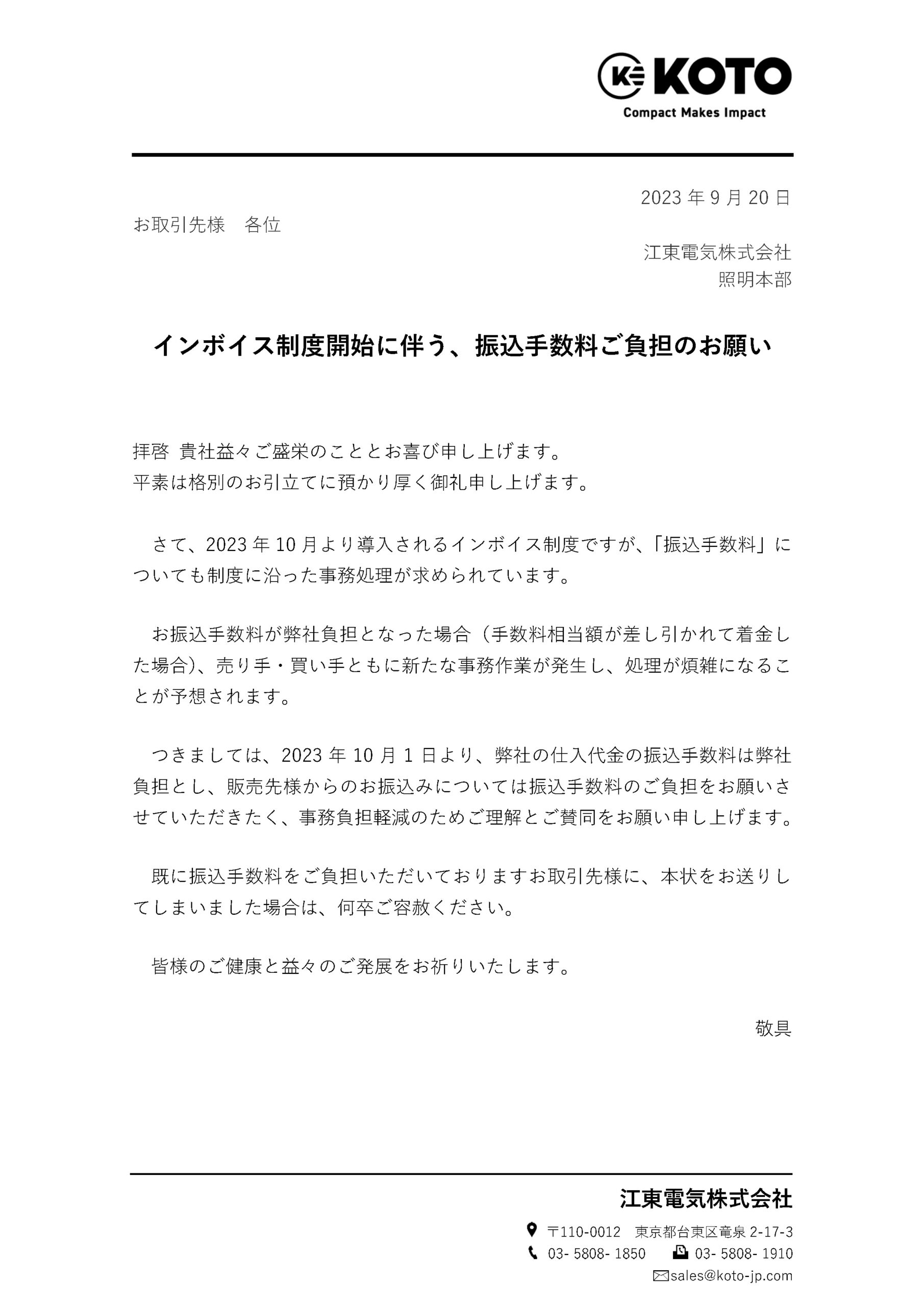 送料負担のお願い文 – ビジネス文書 送料負担のお願い – MRRIO